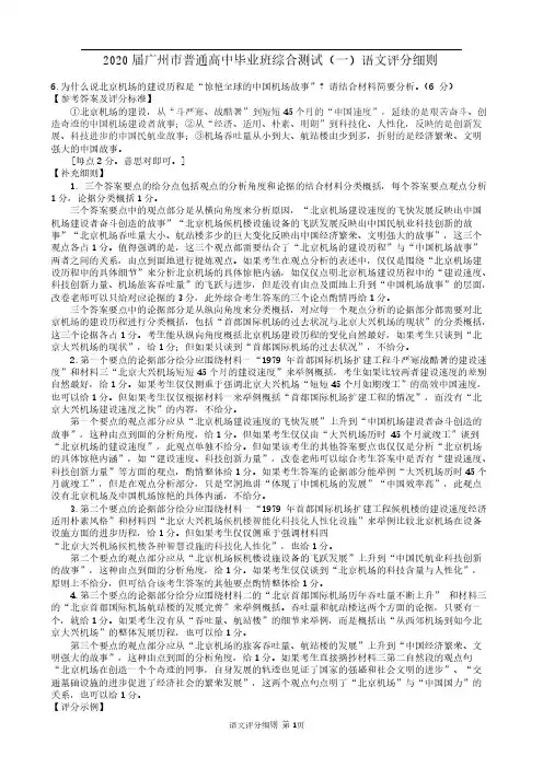 2020届广州市“一模”语文主观题评分细则