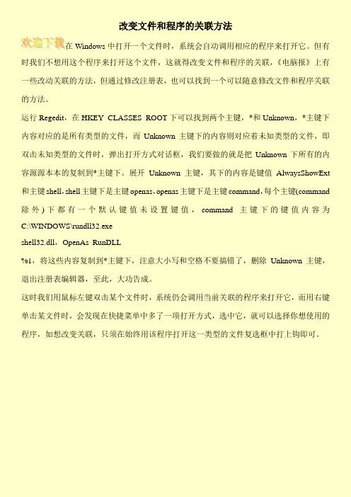 改变文件和程序的关联方法