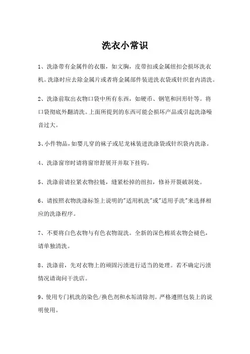 洗衣小常识