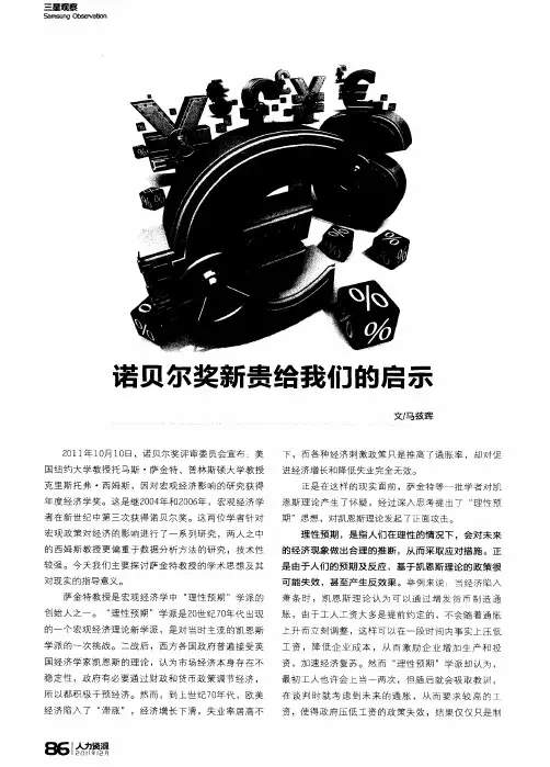 诺贝尔奖新贵给我们的启示