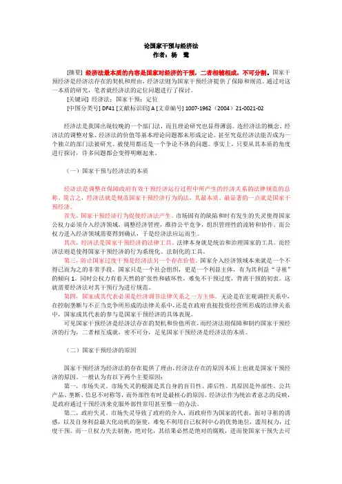 论国家干预与经济法