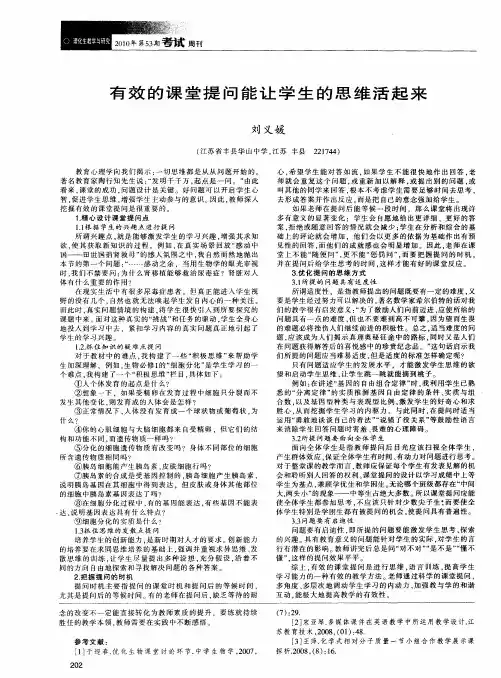 有效的课堂提问能让学生的思维活起来