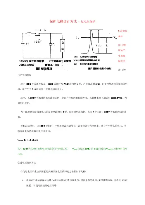 保护电路设计方法 - 过电压保护