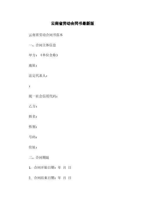 云南省劳动合同书最新版