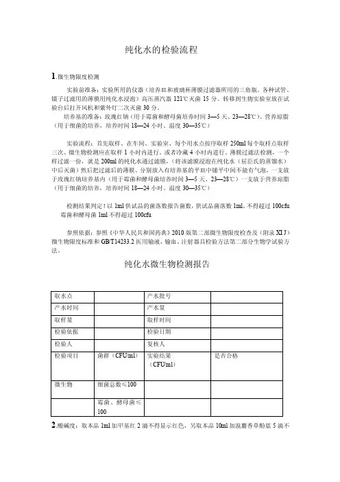 纯化水的检验流程