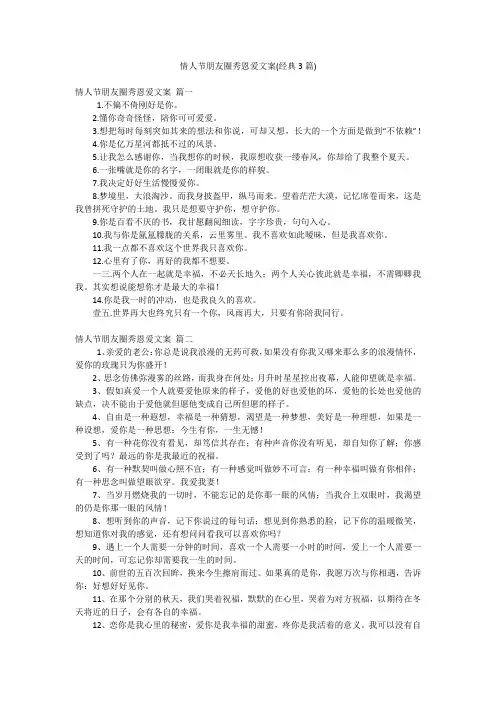 情人节朋友圈秀恩爱文案(经典3篇)