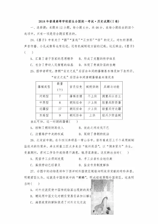 【高考真题合集】2018全国文综历史真题及答案解析（I、II、III卷）