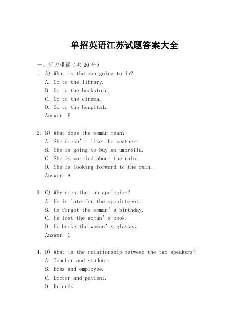 单招英语江苏试题答案大全
