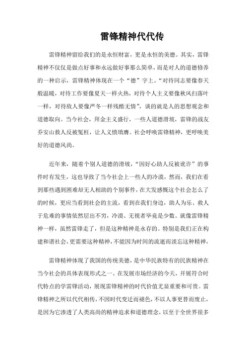 雷锋精神代代传