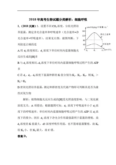 2018年高考生物试题分类汇编及解析3