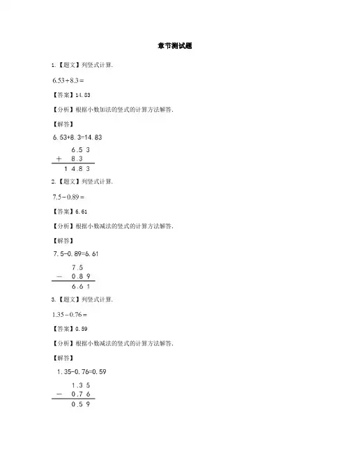 小学数学苏教版(2014秋)五年级上册第四单元 小数的加法和减法单元复习-章节测试习题(2)