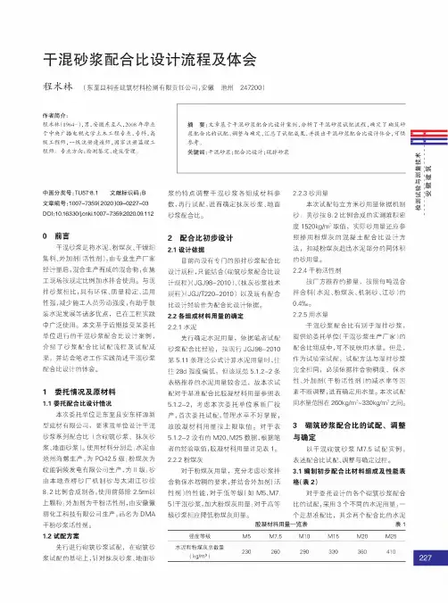 干混砂浆配合比设计流程及体会