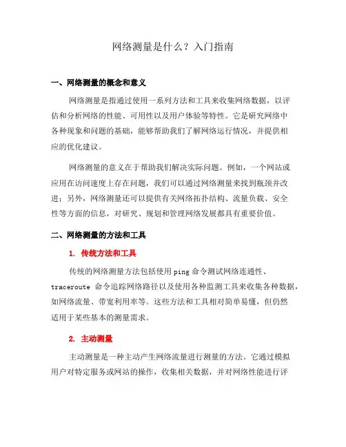 网络测量是什么？入门指南(九)