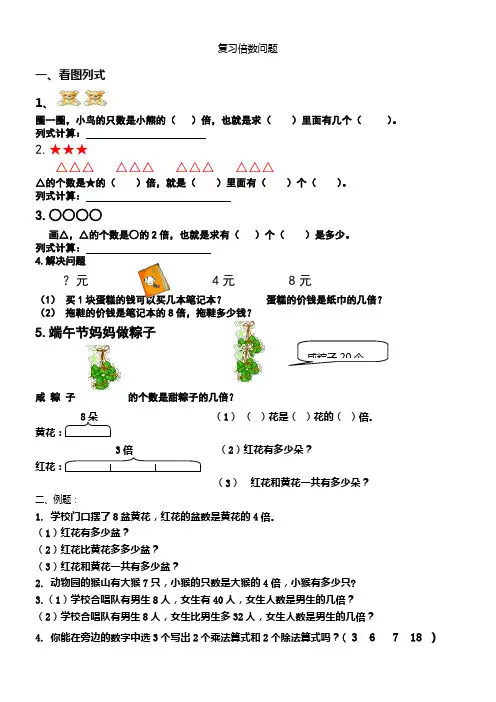 二年级上册数学倍数问题专项练习题