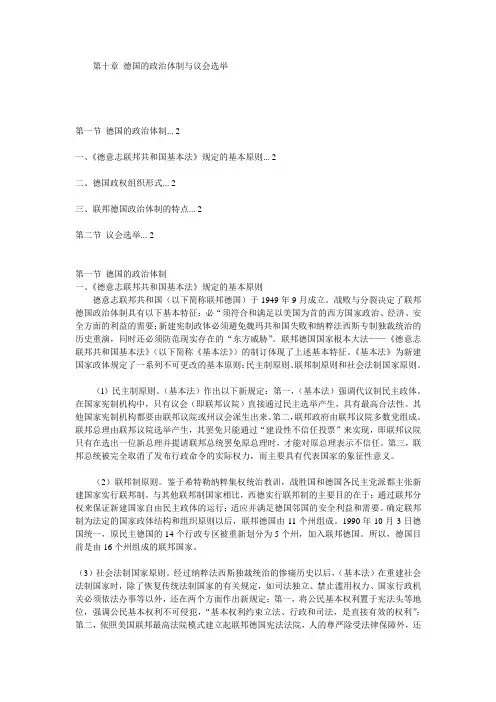 德国政治
