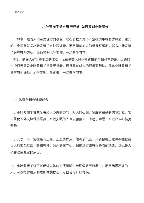 【推荐下载】小叶紫檀手链有哪些好处 如何鉴别小叶紫檀