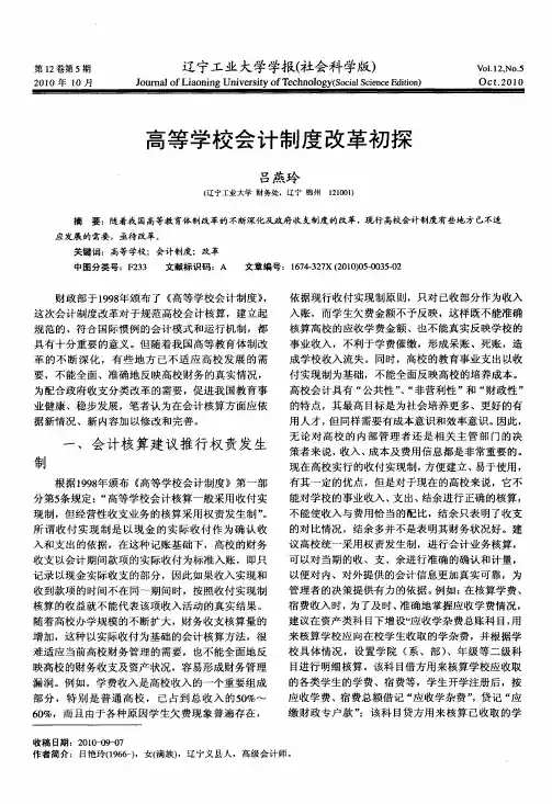高等学校会计制度改革初探