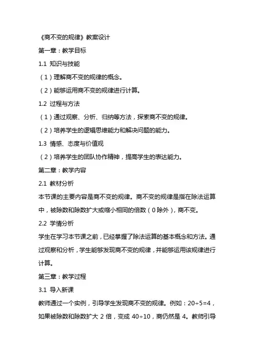 《商不变的规律》教案设计