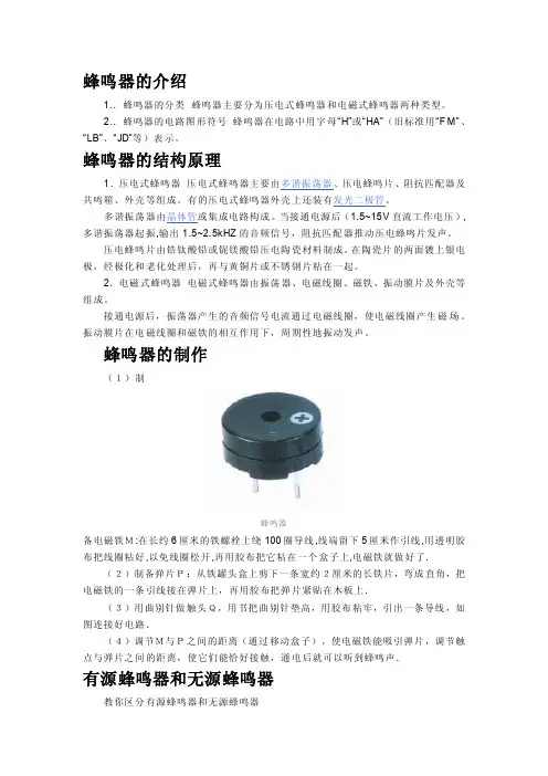 蜂鸣器简介及使用方法