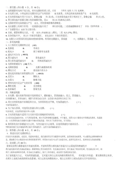 北京电影学院摄影专业考试题及参考答案