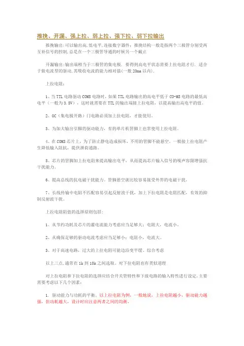 推挽、开漏、强上拉、弱上拉、强下拉、弱下拉输出之间的区别