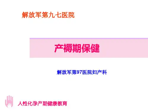 产褥期保健 ppt课件