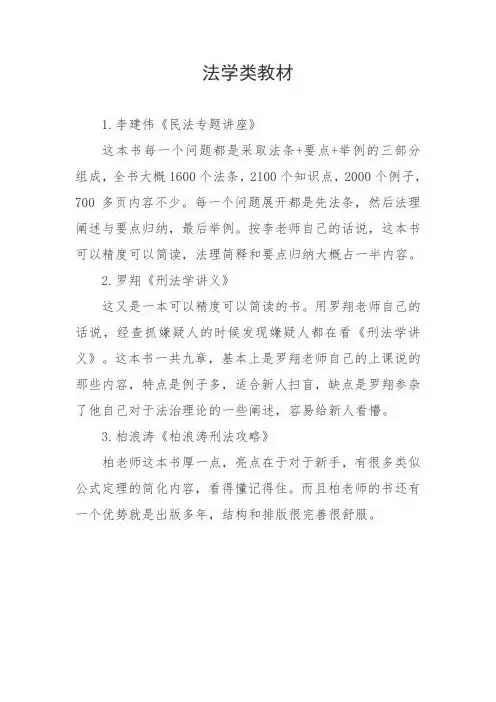法学类教材