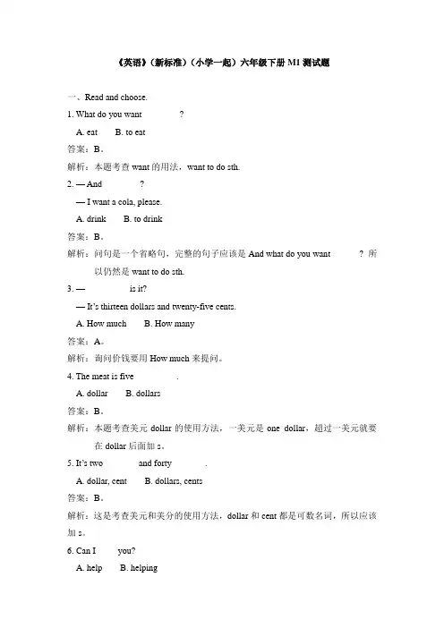 外研版小学英语(新标准一起)六年级下册单元测试题及答案(全册)