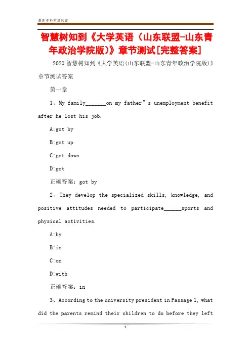 智慧树知到《大学英语(山东联盟-山东青年政治学院版)》章节测试[完整答案]