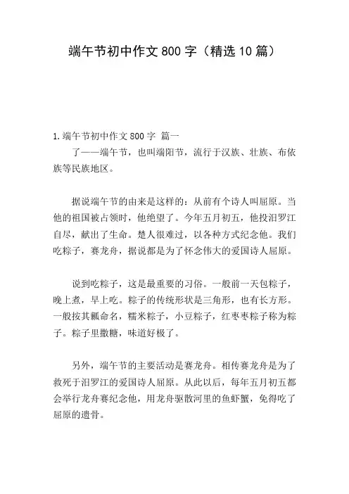 端午节初中作文800字(精选10篇)