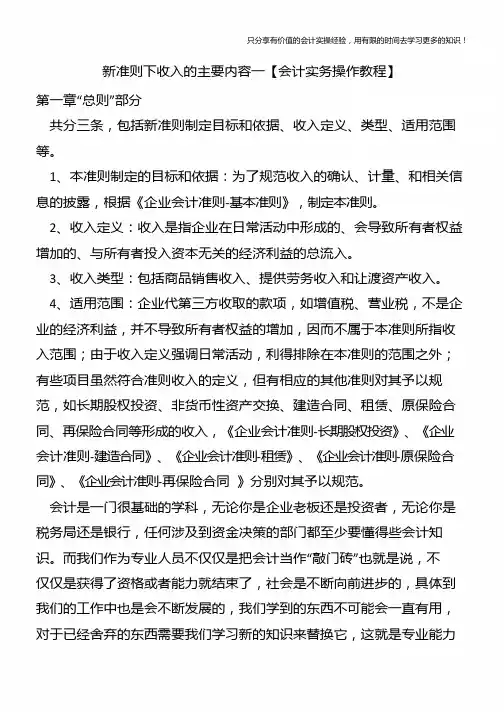 新准则下收入的主要内容一【会计实务操作教程】
