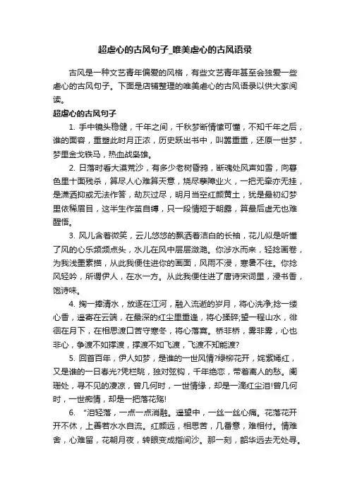 超虐心的古风句子_唯美虐心的古风语录