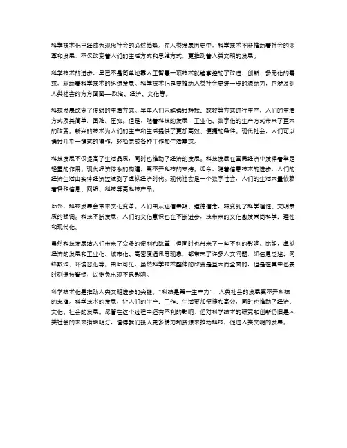 科学技术化范文