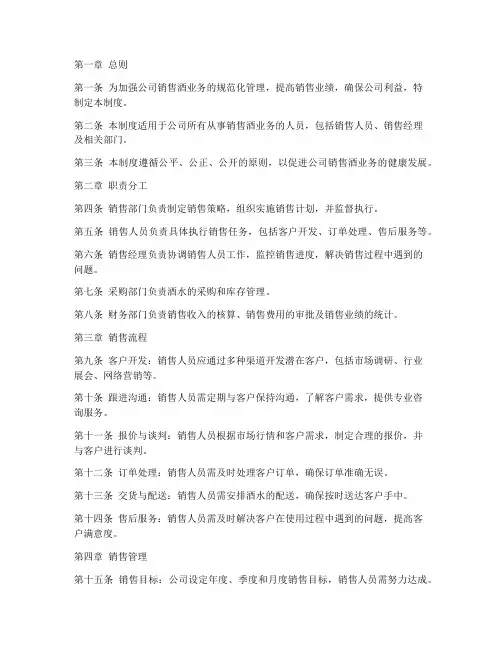 销售酒公司规章管理制度