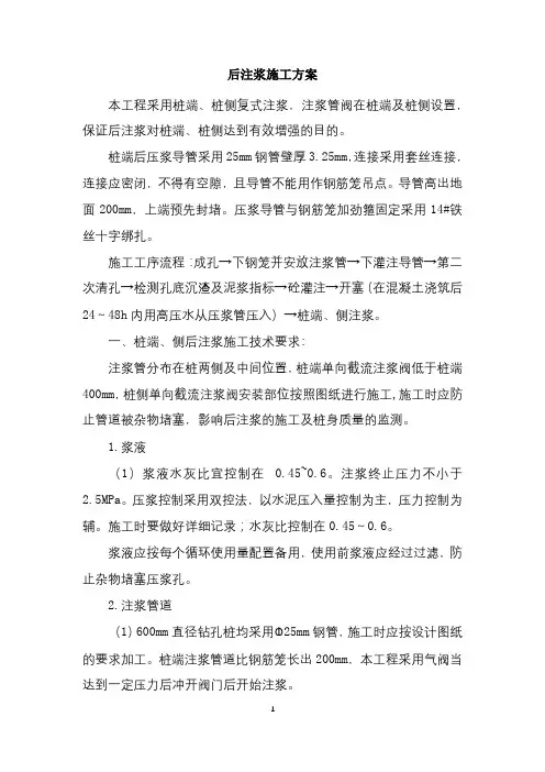 拉管注浆方案