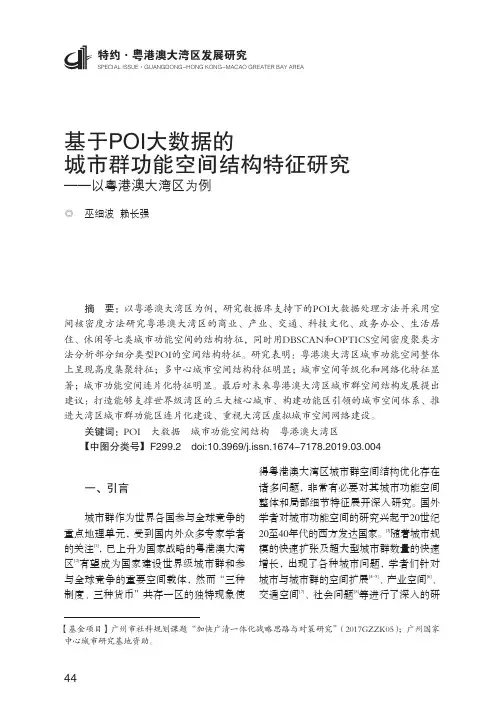 基于POI大数据的城市群功能空间结构特征研究——以粤港澳大湾区为例