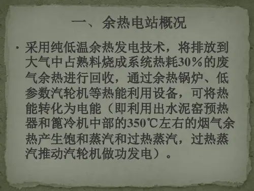 余热发电基础知识