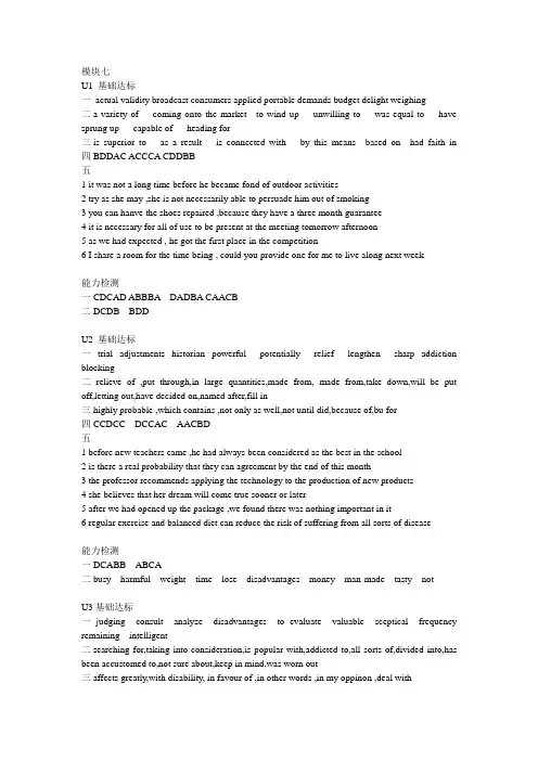 高二英语假期之友答案模块七八