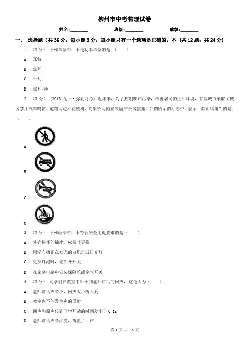 柳州市中考物理试卷
