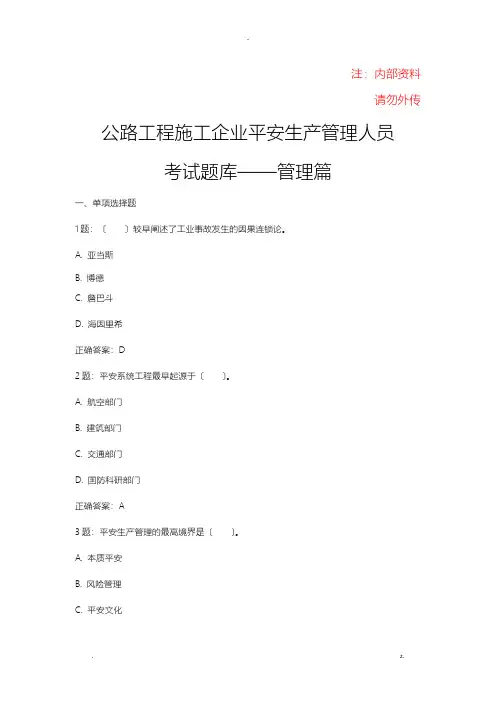 交通安全员考试题库管理篇