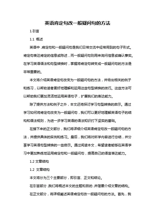 英语肯定句改一般疑问句的方法