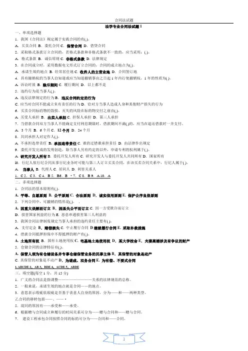 合同法试题带答案