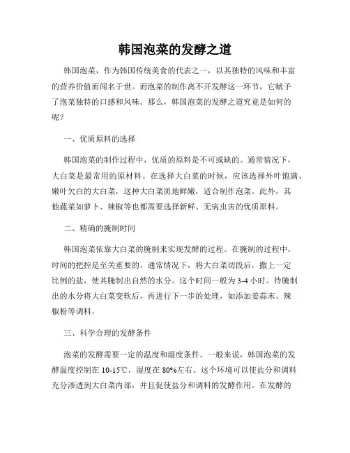 韩国泡菜的发酵之道