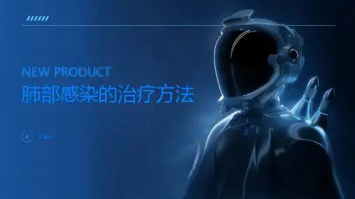 肺部感染的治疗方法有哪些