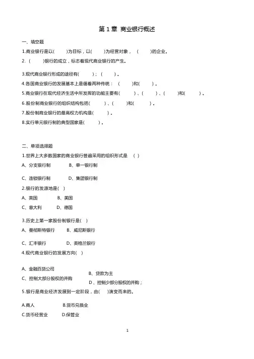 商业银行题库
