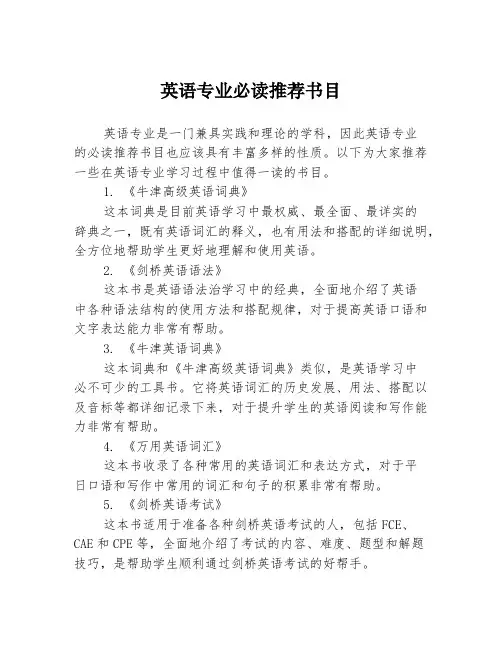 英语专业必读推荐书目