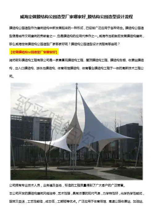 威海定做膜结构公园造型厂家哪家好_膜结构公园造型设计流程