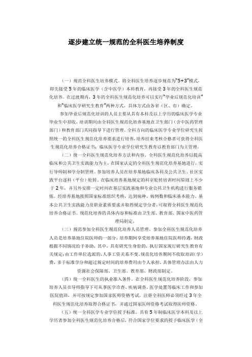逐步建立统一规范的全科医生培养制度