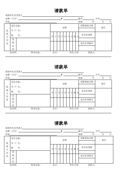 请款单表格模板