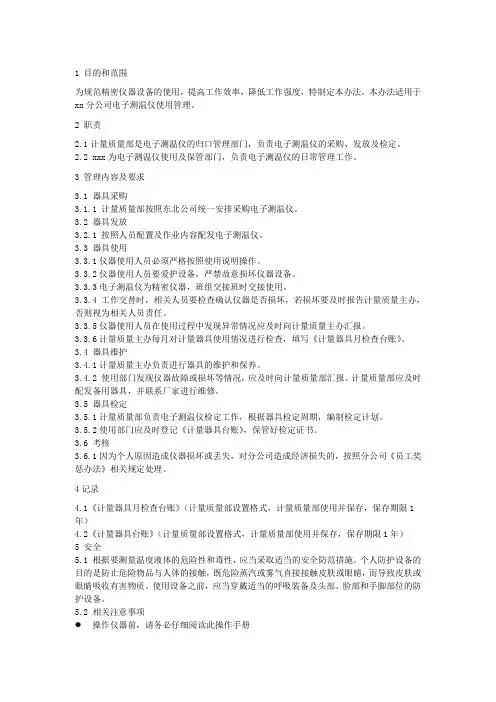 电子密度计操作规程